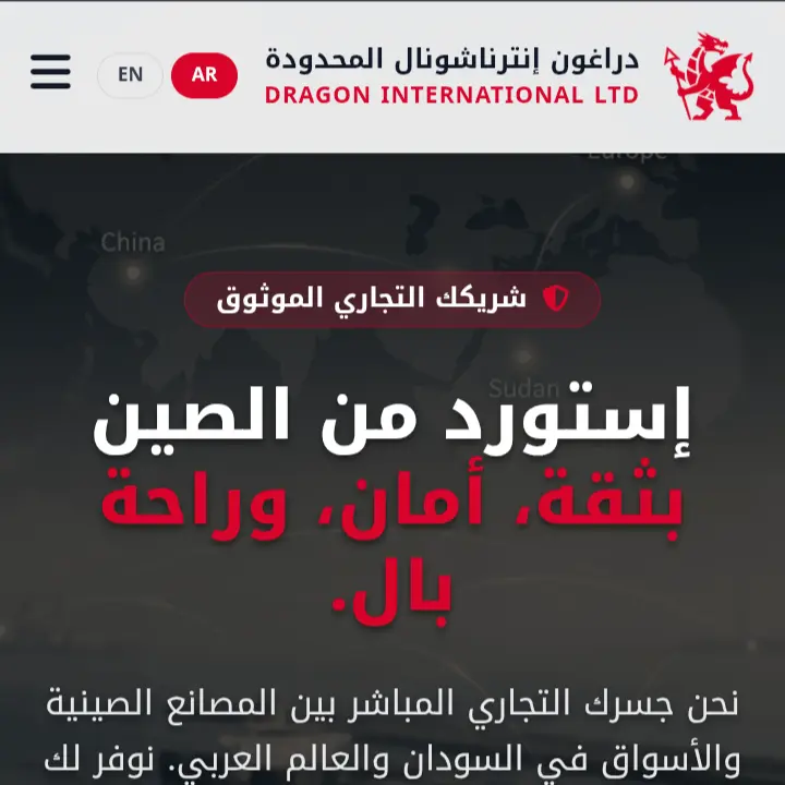 Dragon International Landing Page