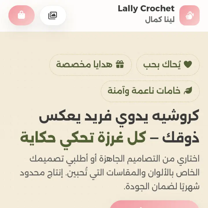 Lally Crochet Landing Page