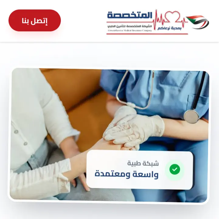 Al-Mutakhasisa Medical Insurance